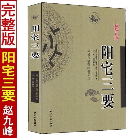 陽宅風水學|風水學入門之《陽宅十書》